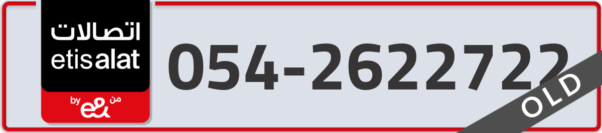 etisalat Mobile Number 054 code 2622722 number