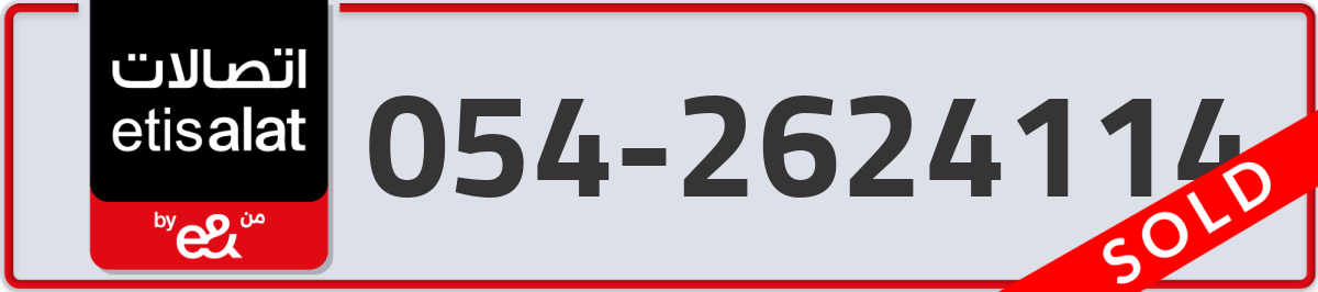 etisalat Mobile Number 054 code 2624114 number