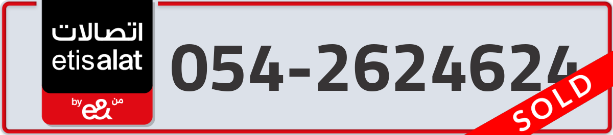 etisalat Mobile Number 054 code 2624624 number