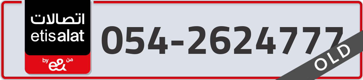 etisalat Mobile Number 054 code 2624777 number