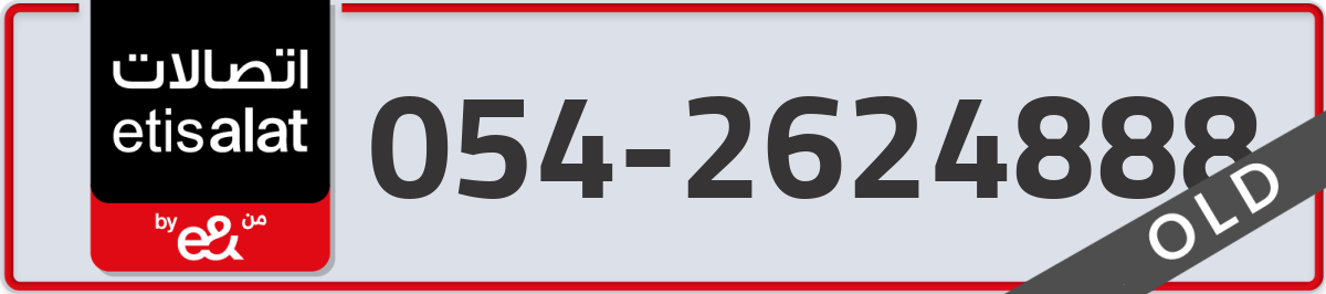 etisalat Mobile Number 054 code 2624888 number