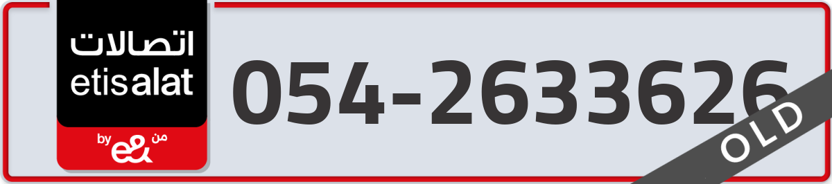 etisalat Mobile Number 054 code 2633626 number