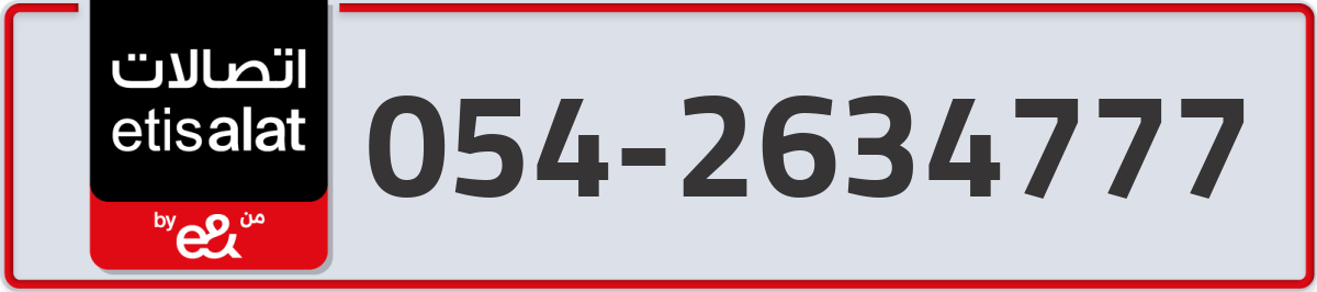 etisalat Mobile Number 054 code 2634777 number