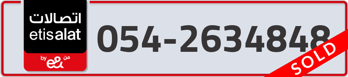 etisalat Mobile Number 054 code 2634848 number