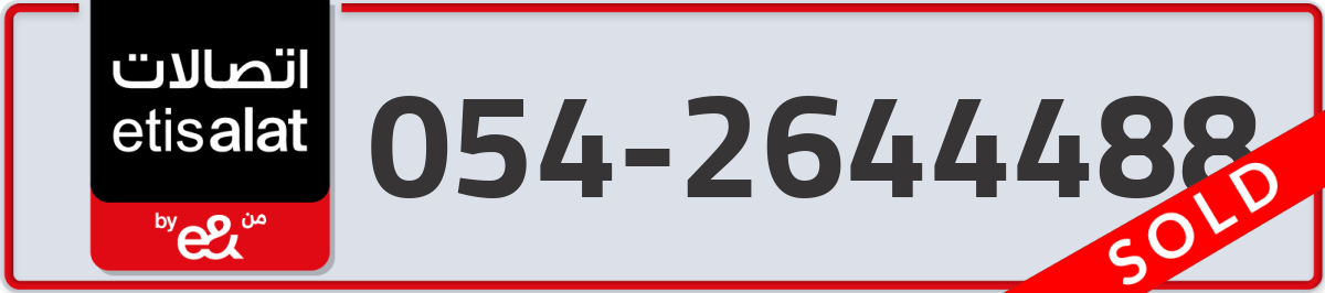 etisalat Mobile Number 054 code 2644488 number