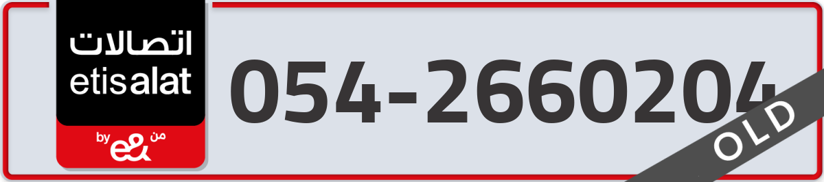 etisalat Mobile Number 054 code 2660204 number