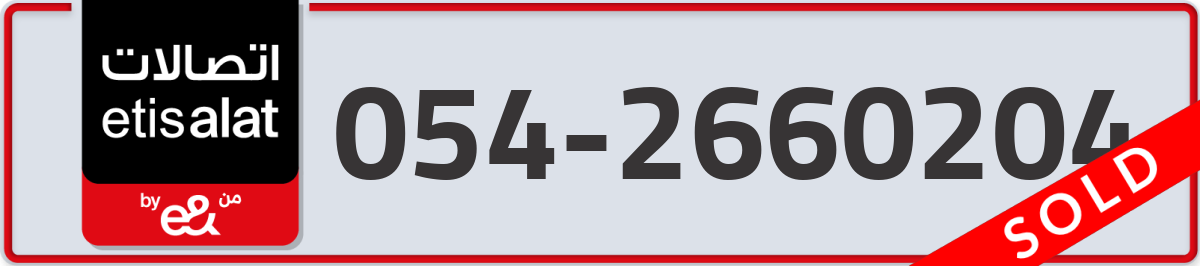 etisalat Mobile Number 054 code 2660204 number