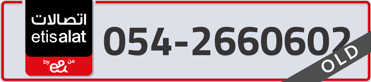 etisalat Mobile Number 054 code 2660602 number