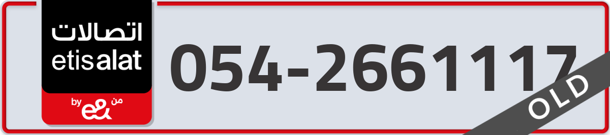 etisalat Mobile Number 054 code 2661117 number
