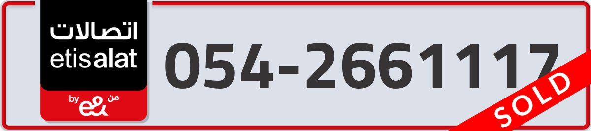etisalat Mobile Number 054 code 2661117 number