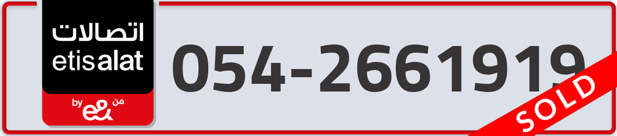etisalat Mobile Number 054 code 2661919 number