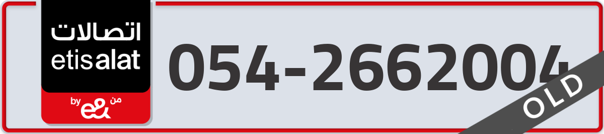etisalat Mobile Number 054 code 2662004 number