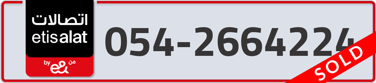 etisalat Mobile Number 054 code 2664224 number