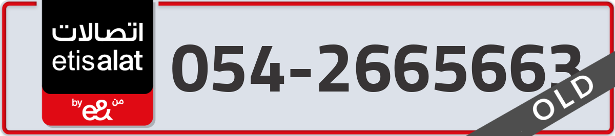 etisalat Mobile Number 054 code 2665663 number