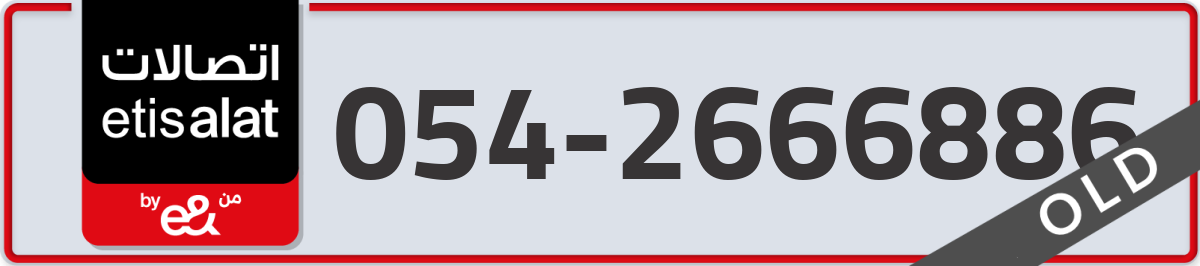 etisalat Mobile Number 054 code 2666886 number