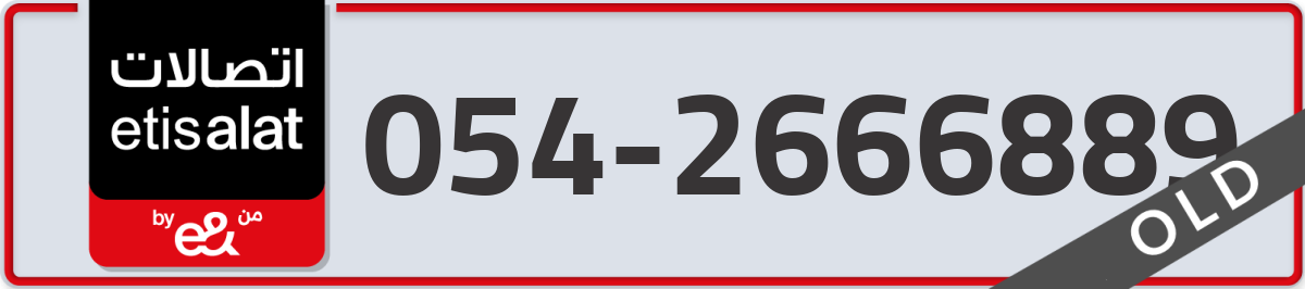 etisalat Mobile Number 054 code 2666889 number