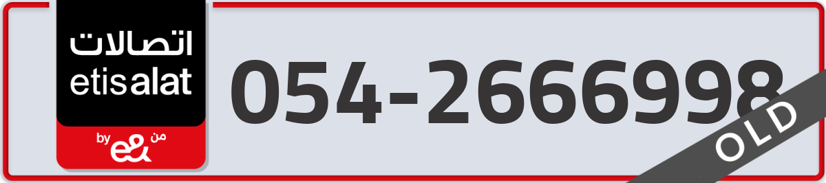 etisalat Mobile Number 054 code 2666998 number
