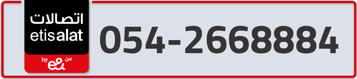 etisalat Mobile Number 054 code 2668884 number