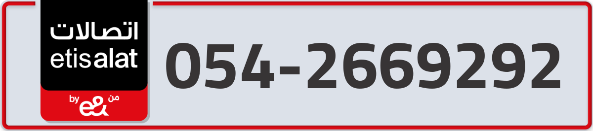 etisalat Mobile Number 054 code 2669292 number