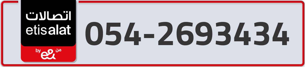 etisalat Mobile Number 054 code 2693434 number
