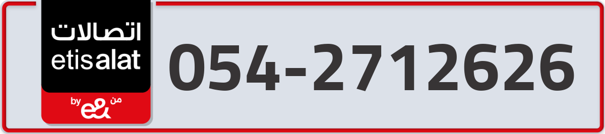 etisalat Mobile Number 054 code 2712626 number