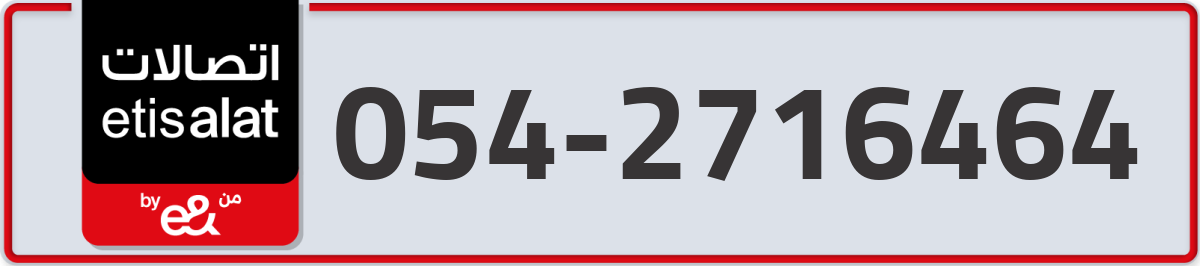 etisalat Mobile Number 054 code 2716464 number