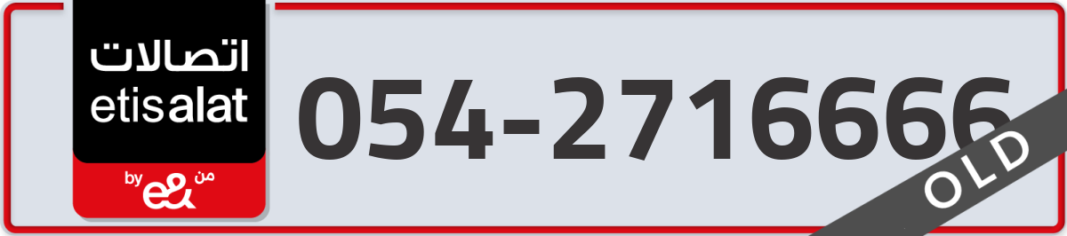 etisalat Mobile Number 054 code 2716666 number