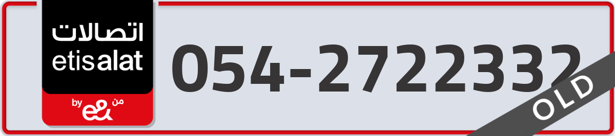 etisalat Mobile Number 054 code 2722332 number