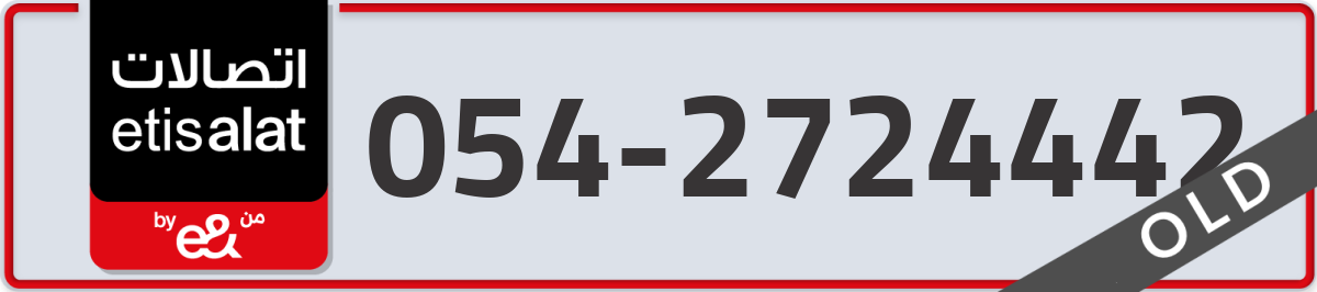etisalat Mobile Number 054 code 2724442 number