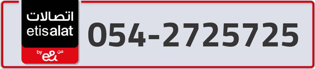 etisalat Mobile Number 054 code 2725725 number