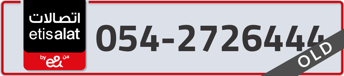 etisalat Mobile Number 054 code 2726444 number