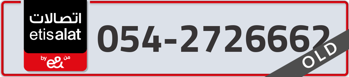 etisalat Mobile Number 054 code 2726662 number