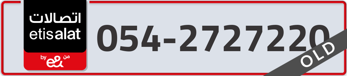 etisalat Mobile Number 054 code 2727220 number