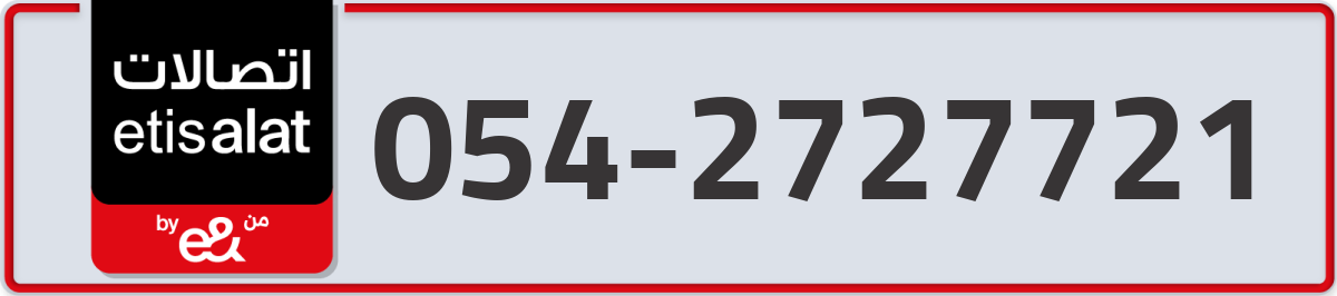 etisalat Mobile Number 054 code 2727721 number