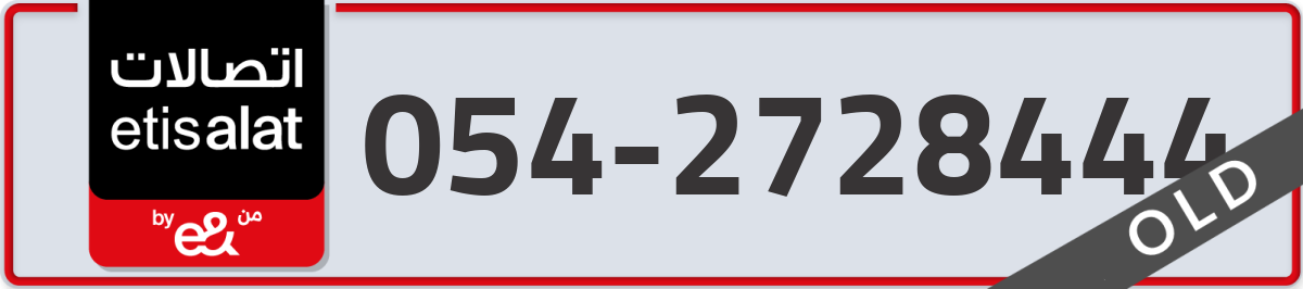 etisalat Mobile Number 054 code 2728444 number
