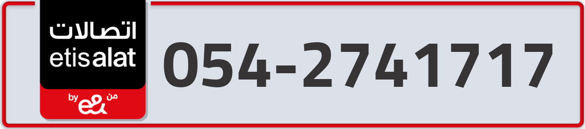 etisalat Mobile Number 054 code 2741717 number