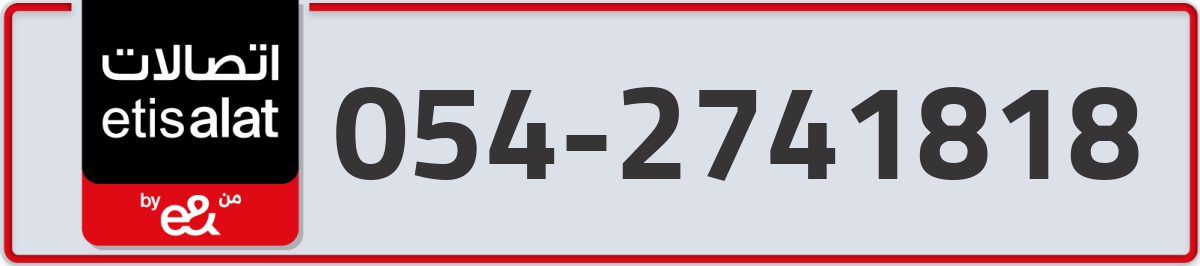etisalat Mobile Number 054 code 2741818 number