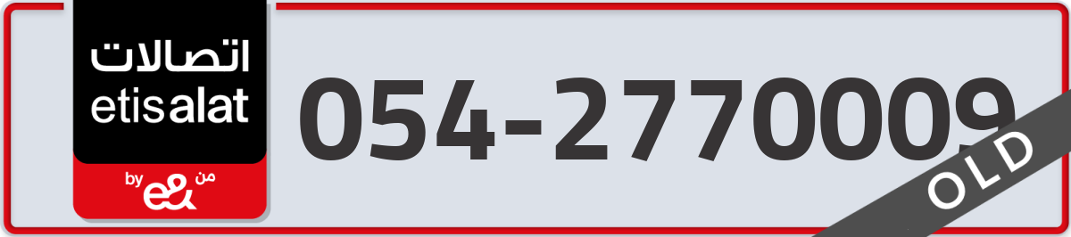 etisalat Mobile Number 054 code 2770009 number