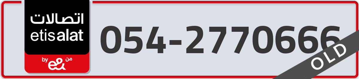 etisalat Mobile Number 054 code 2770666 number
