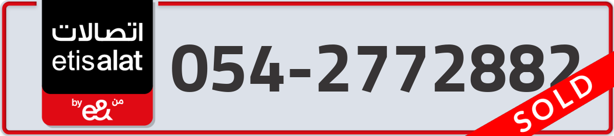 etisalat Mobile Number 054 code 2772882 number