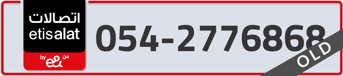 etisalat Mobile Number 054 code 2776868 number