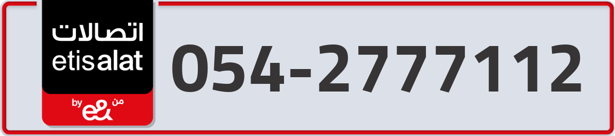 etisalat Mobile Number 054 code 2777112 number