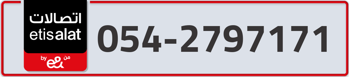 etisalat Mobile Number 054 code 2797171 number