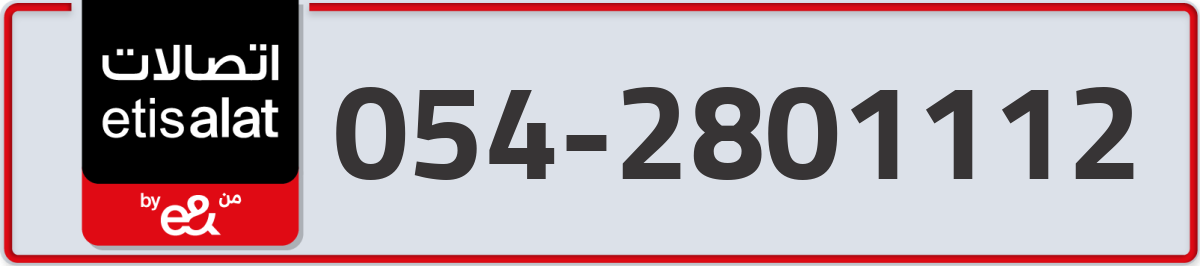 etisalat Mobile Number 054 code 2801112 number