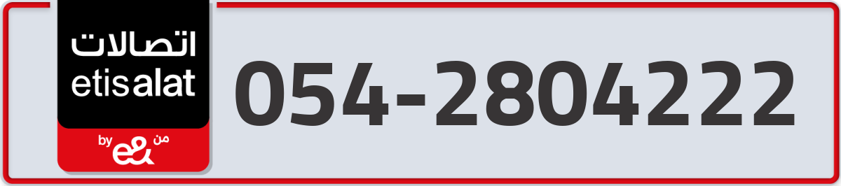 etisalat Mobile Number 054 code 2804222 number