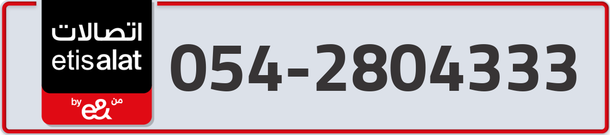 etisalat Mobile Number 054 code 2804333 number