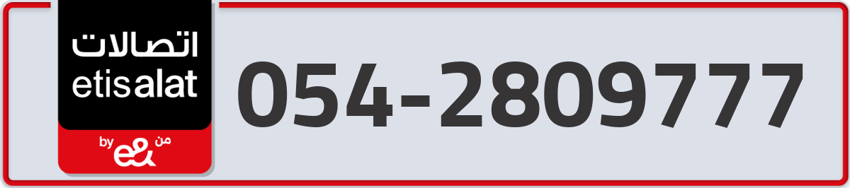 etisalat Mobile Number 054 code 2809777 number