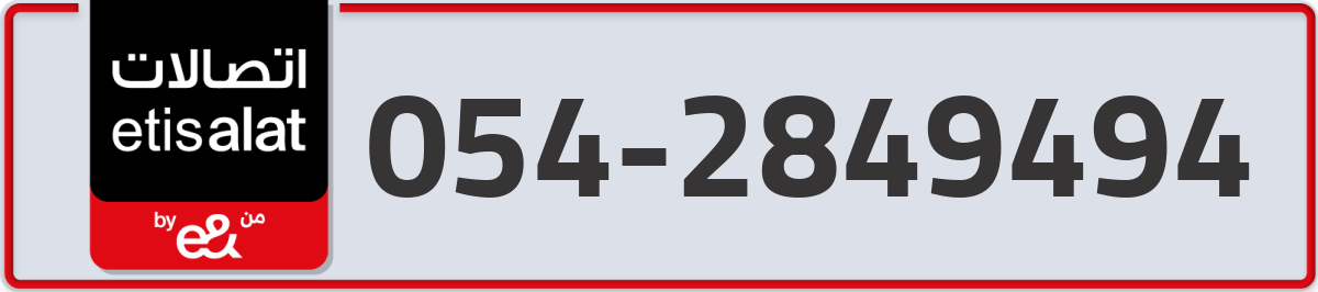 etisalat Mobile Number 054 code 2849494 number