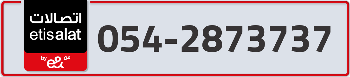 etisalat Mobile Number 054 code 2873737 number