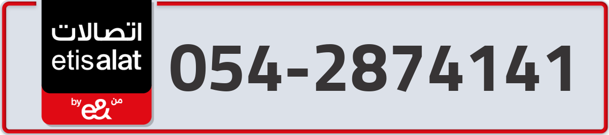 etisalat Mobile Number 054 code 2874141 number